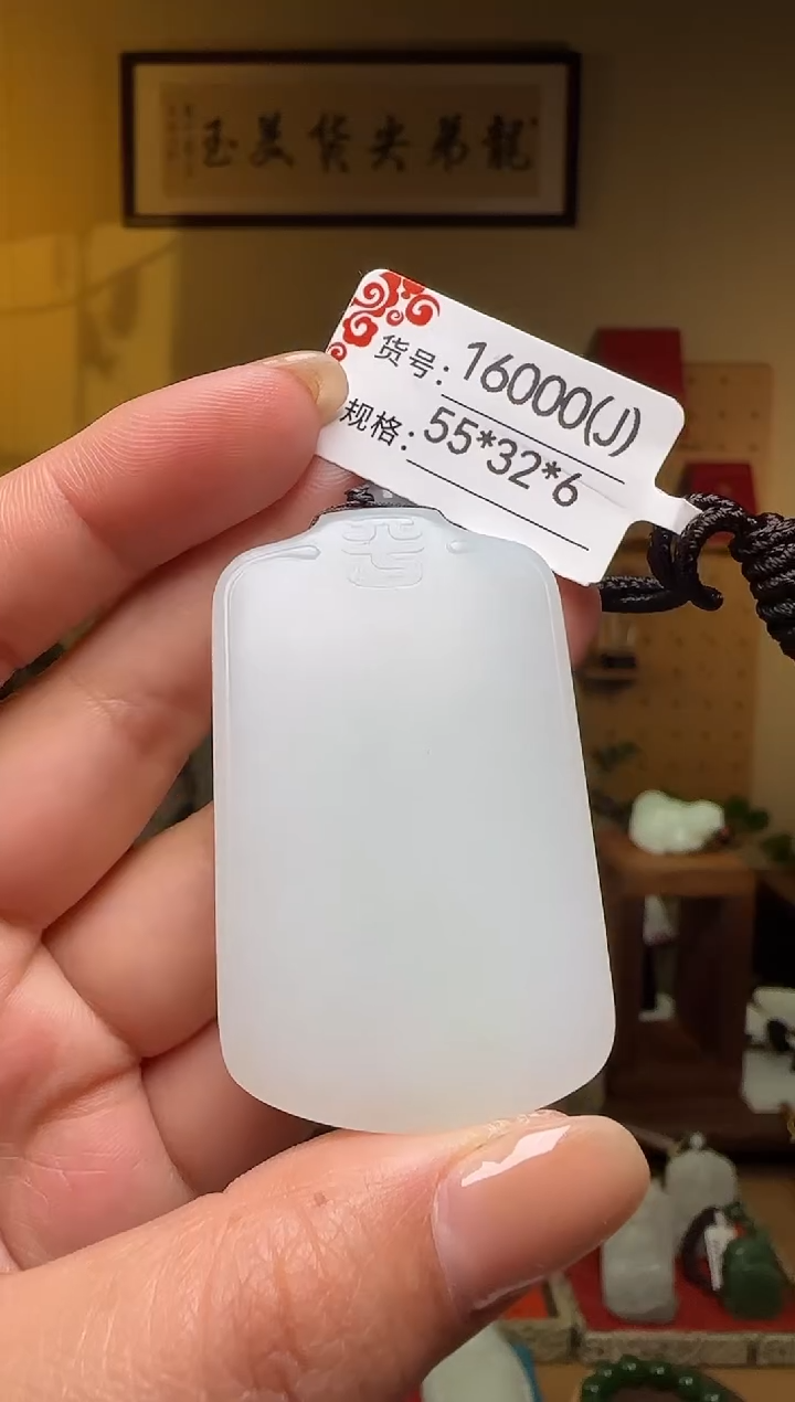 【闪购商品】和田玉吊坠未镶嵌J