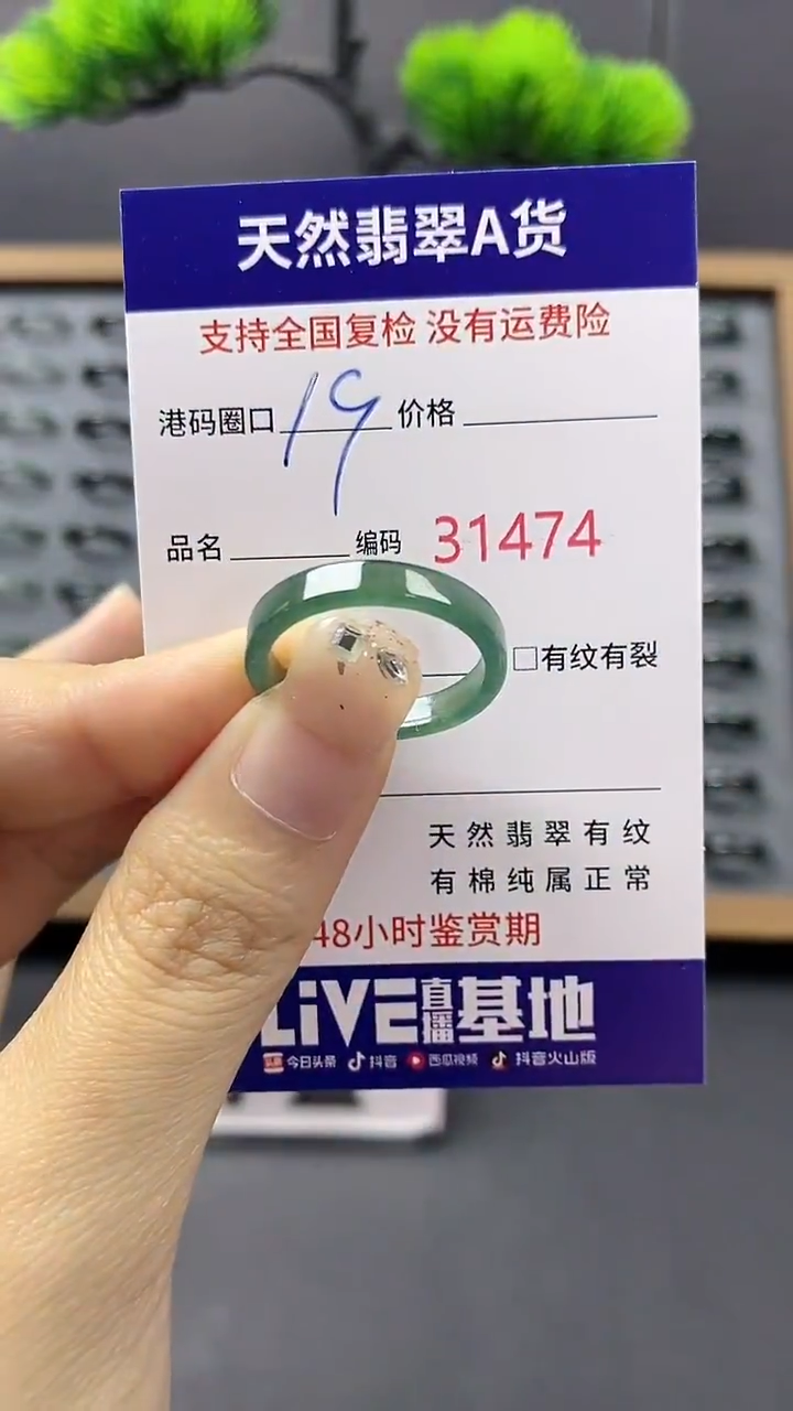 翡翠戒指未镶嵌天然A货翡翠1474
