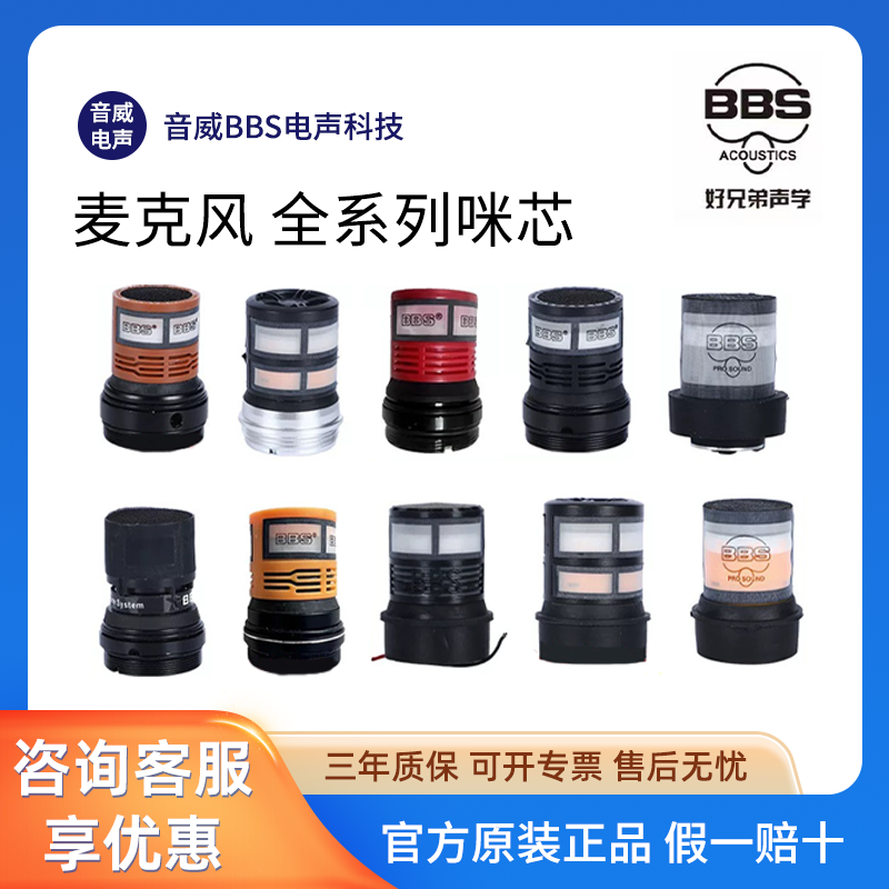 BBS无线话筒咪芯麦克风咪芯麦芯咪头音头配件大全ktv通用话筒配件