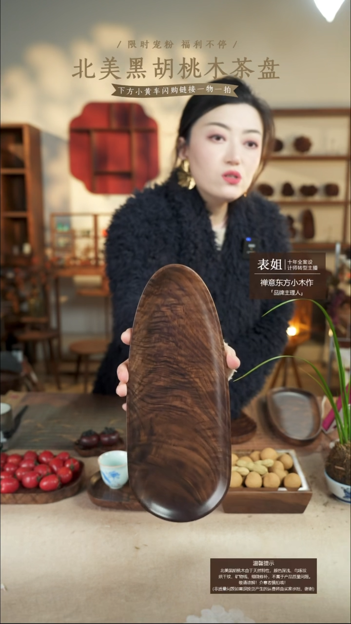 北美黑胡桃木茶盘678