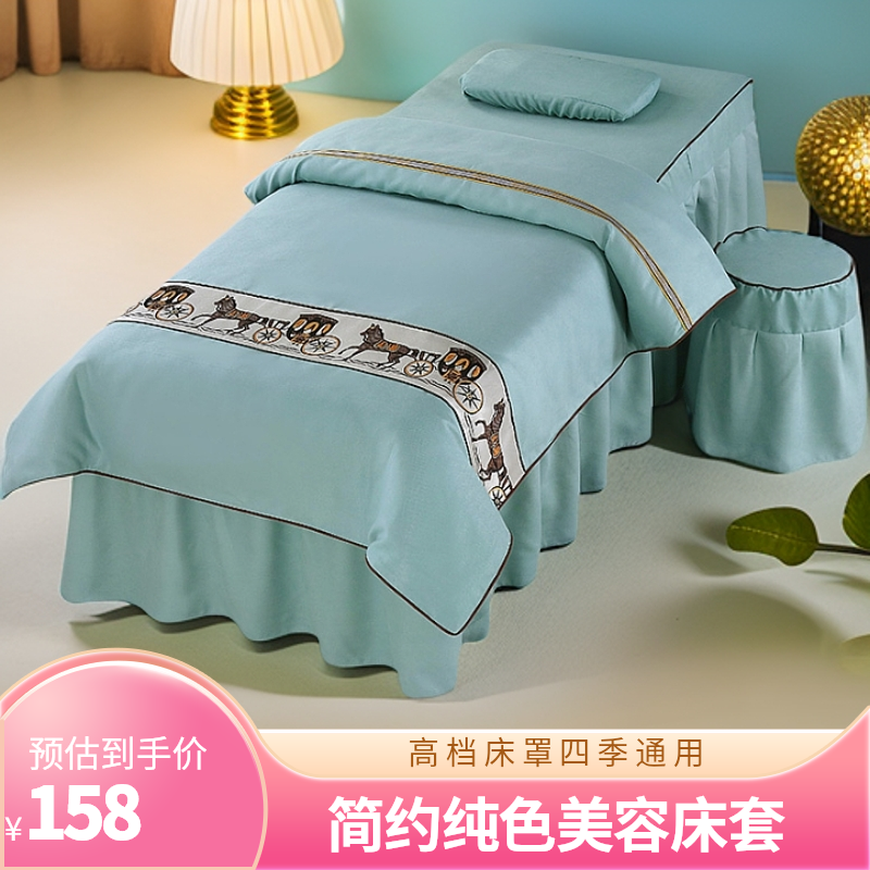 高档美容床罩四件套简约纯色美容院按摩推拿美体带洞床套四季通用