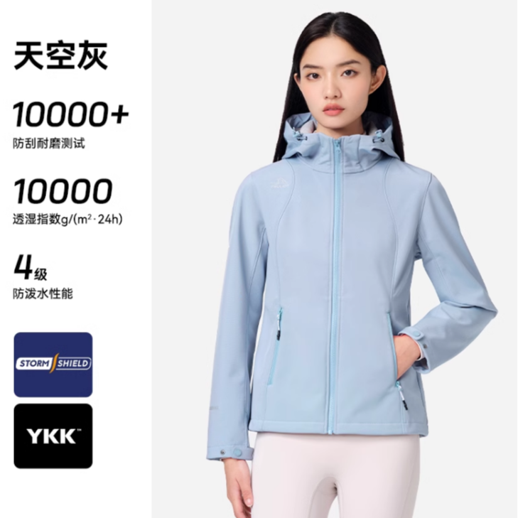 【预约链接】伯希和3月10日早8点【风盾】软壳衣薄外套秋冬防风防泼水