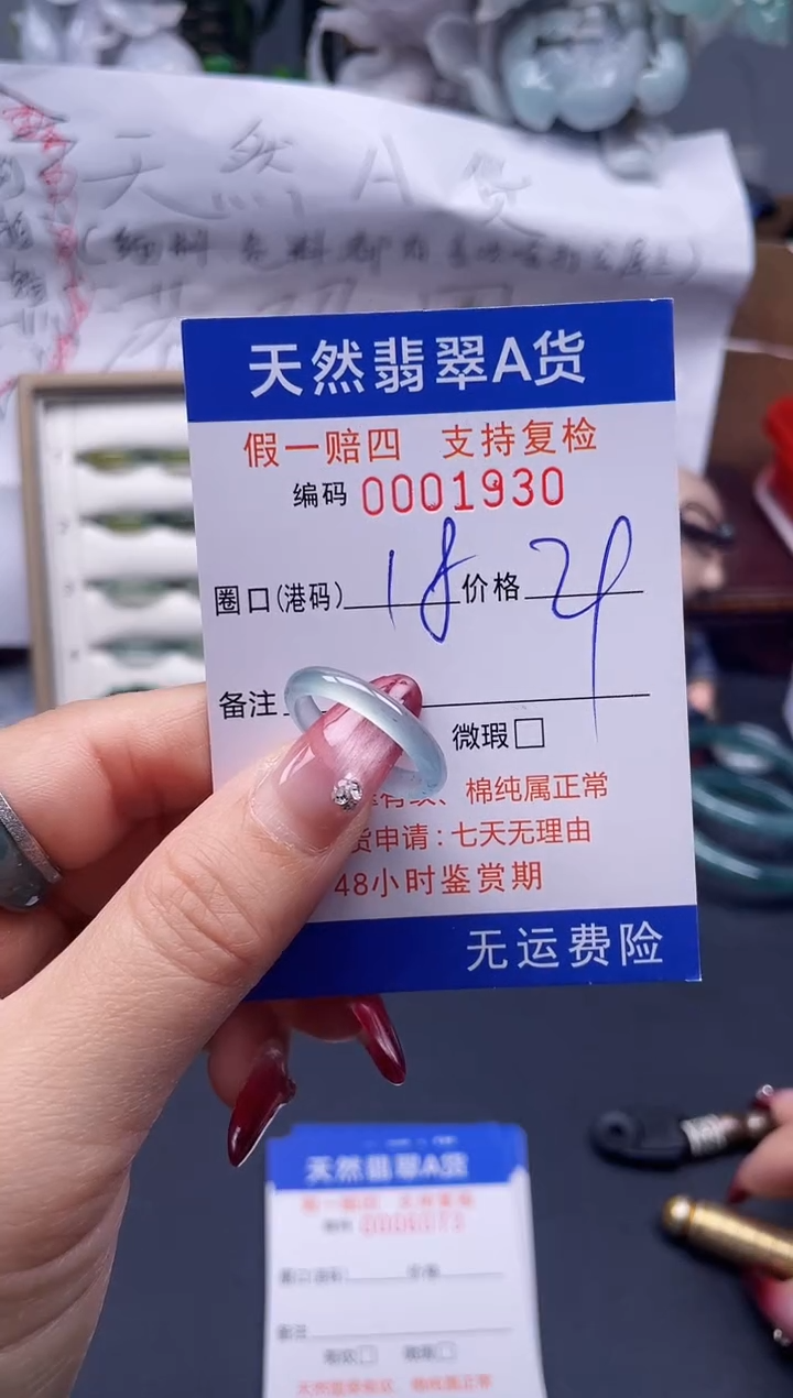 【闪购商品】翡翠戒指未镶嵌18*1930...