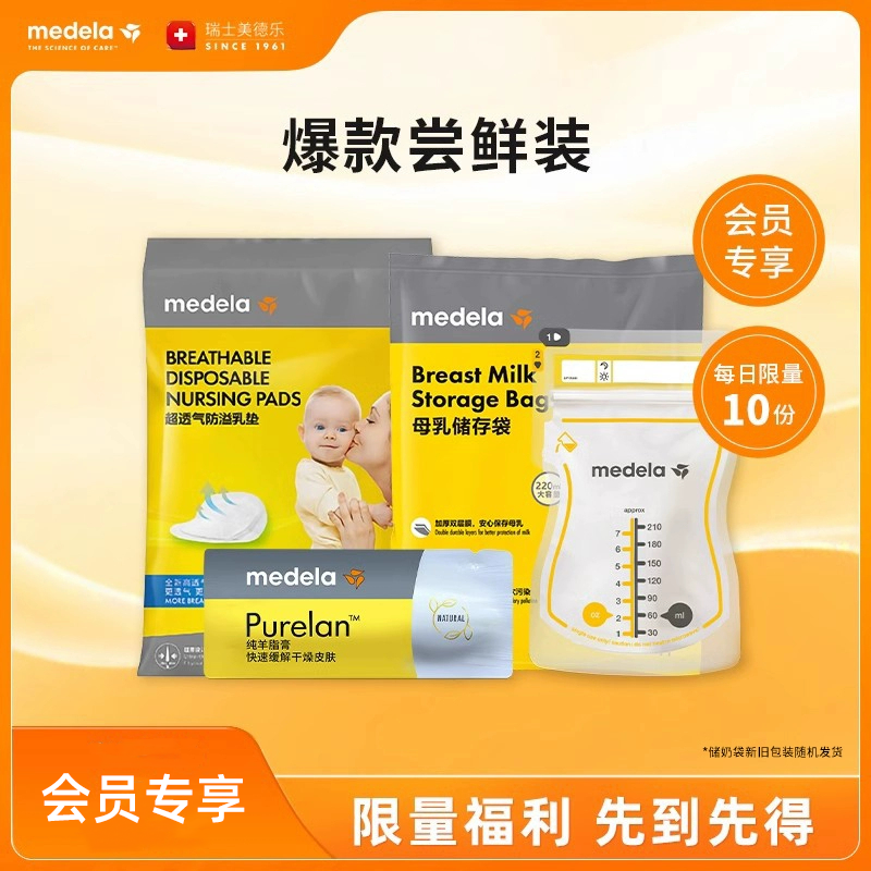 【会员专享】羊脂膏1g+防溢乳垫*4片+储奶袋*4片