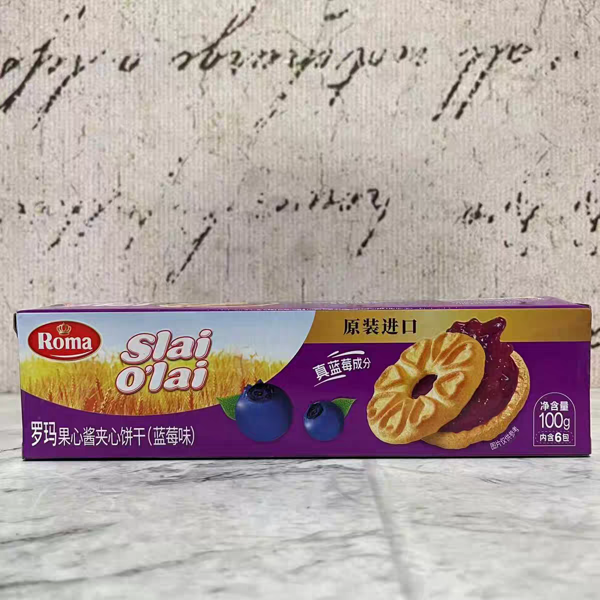 罗玛果心酱夹心饼干(蓝莓味)100g*12