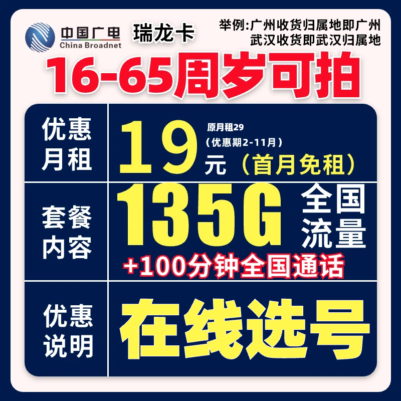 【可选号】16-65岁可拍中国广电19元135g广电大流量手机卡电话卡