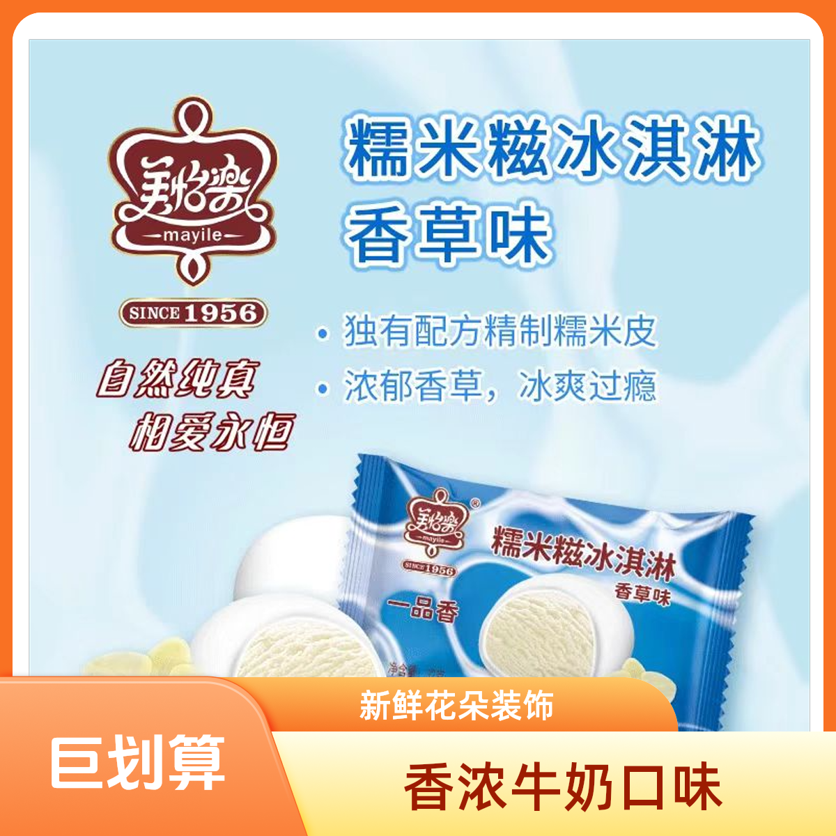 【小时达】4支装 美怡乐雪糕香草味一品雪糍雪糕冰激凌冰淇淋32g