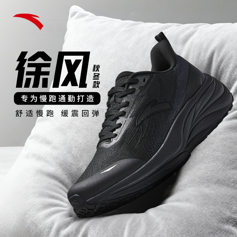 【年终抢购】安踏徐风跑步鞋缓震保护回弹专业跑鞋耐磨男女同款鞋