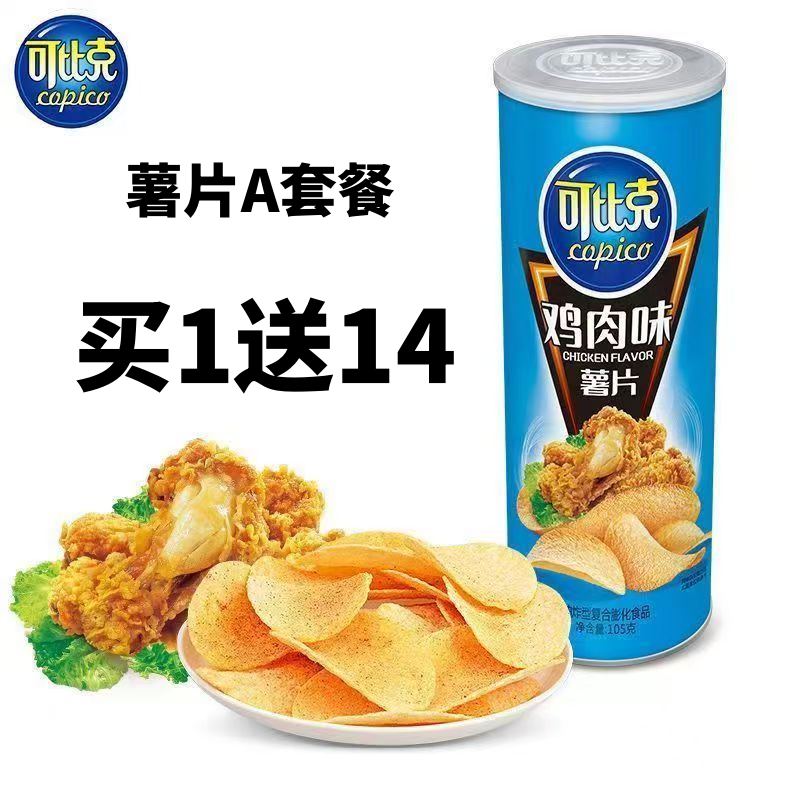 [15袋组合装]薯片A套餐