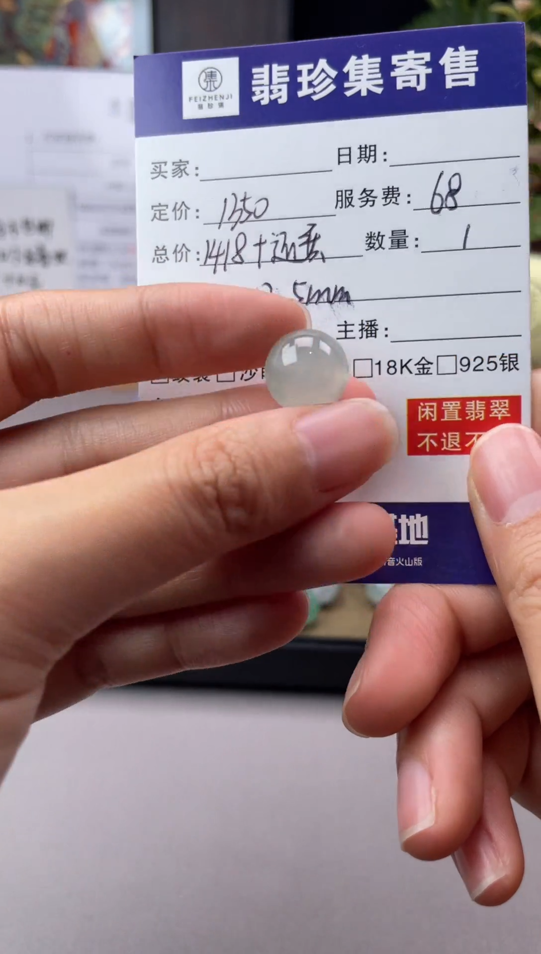 未镶嵌定制翡翠【翡珍集】单珠 闲置商品不退不换