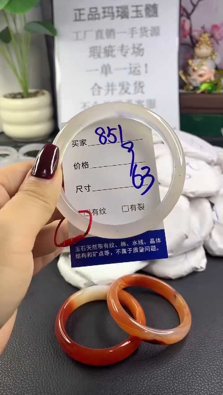 手镯玛瑙/玉髓未镶嵌851