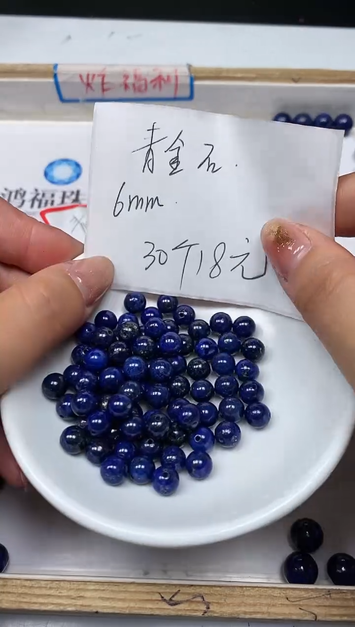 【闪购商品】青金石散珠未镶嵌B2259青 金石6mm30个18元