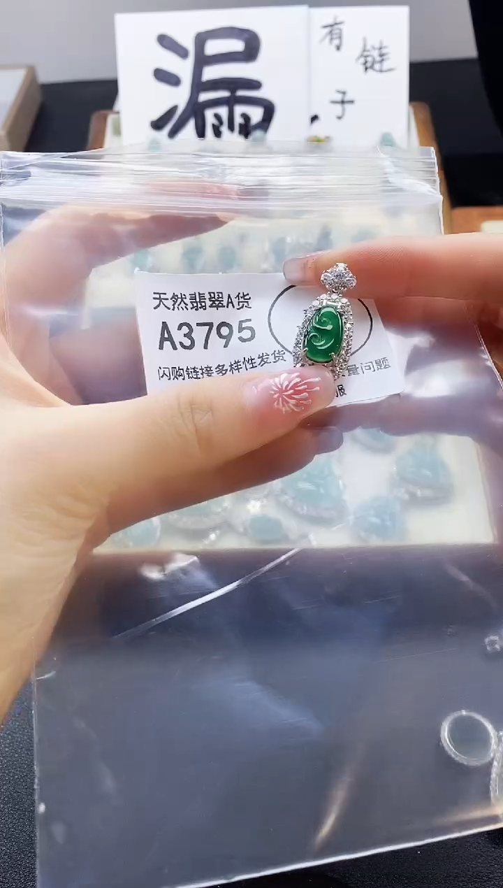 【闪购商品】翡翠吊坠(赠链)未镶嵌天然翡翠A货888