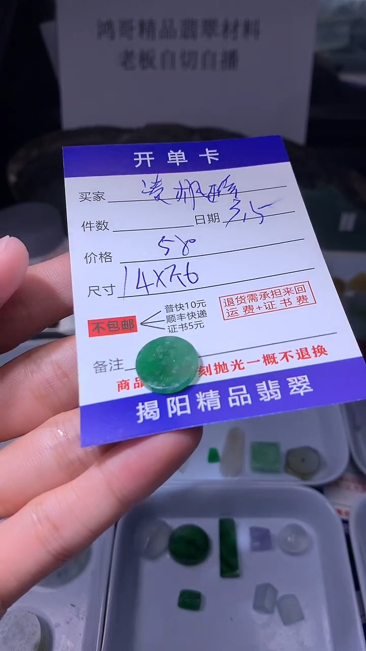 【闪购商品】定制翡翠未镶嵌翡翠边角料