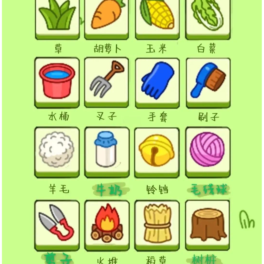 (车队)对对碰羊了个羊默认10张