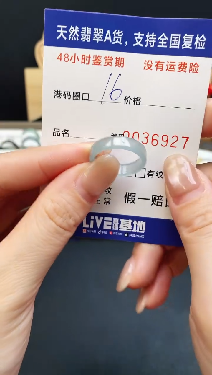 未镶嵌戒指翡翠6927