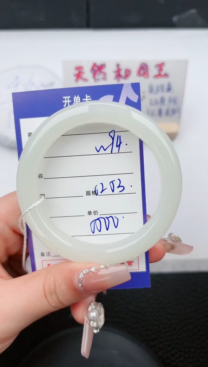 【闪购商品】和田玉手镯未镶嵌94微色差T8