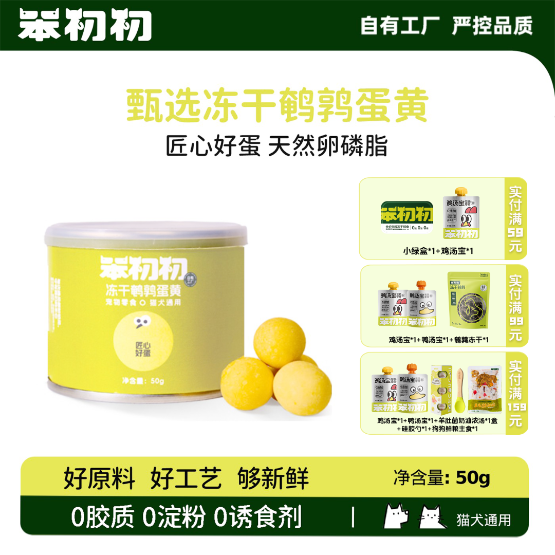 笨初初冻干蛋黄鹌鹑宠物零食猫犬天然卵磷脂美毛猫咪萌宠好物