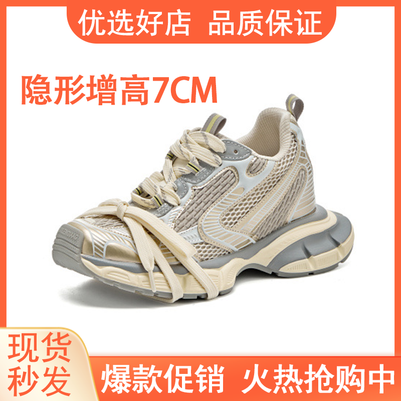 隐形内增高7CM巴黎3XL老爹鞋女鞋厚底走秀款低帮运动鞋潮流跑步鞋