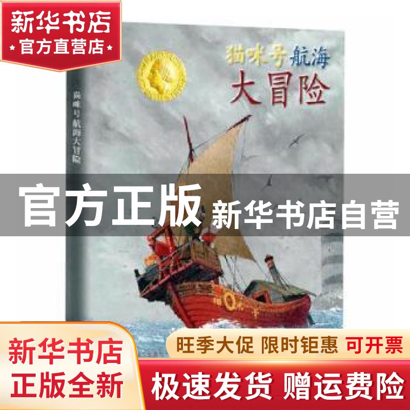 【官方正版】 猫咪号大冒险 安德烈·乌萨乔夫/著 伊戈尔·欧尼科夫