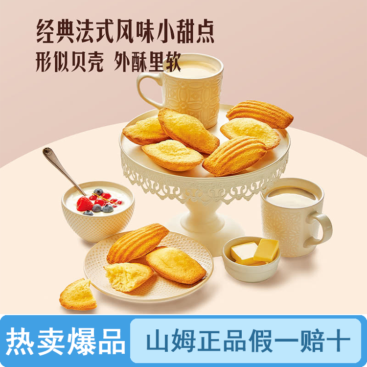 【原装整袋】山姆法式奶酥玛德琳450g（品质保证假一罚十）【顺丰包邮】