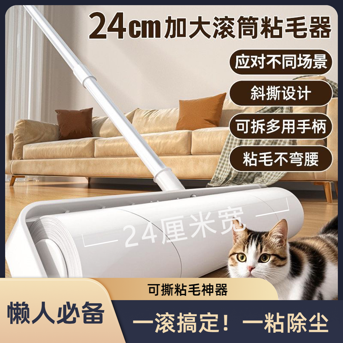 【大号粘毛神器】24厘米可撕加长粘毛器加宽滚筒长柄滚刷秋冬