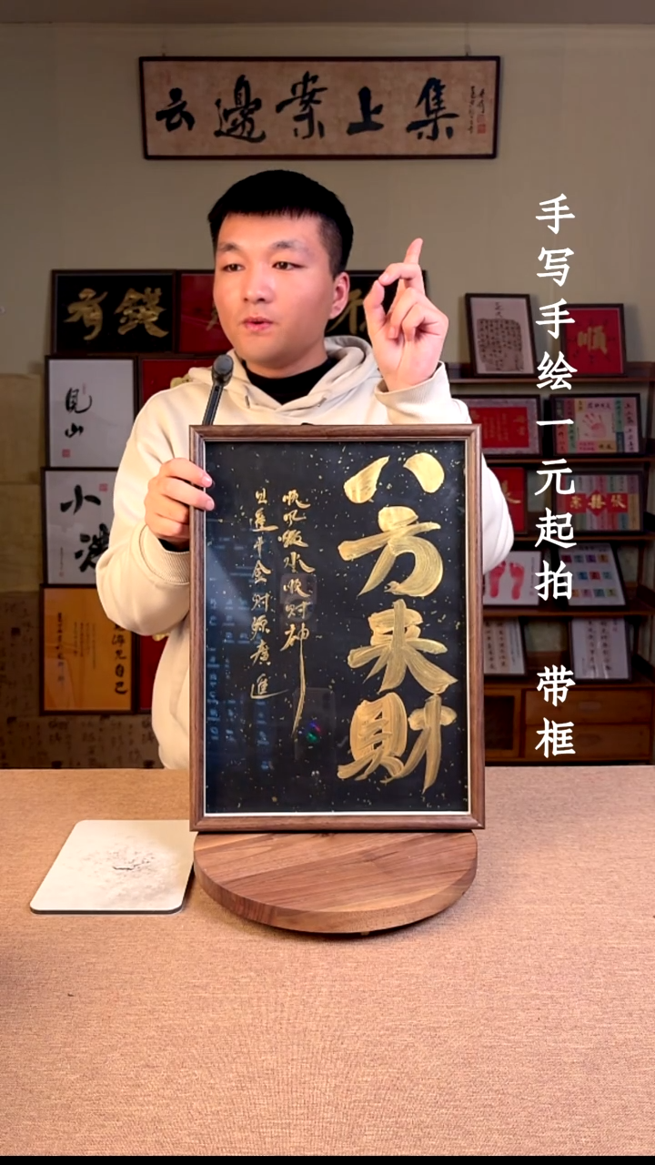 书法高****）书法文玩，手写手绘