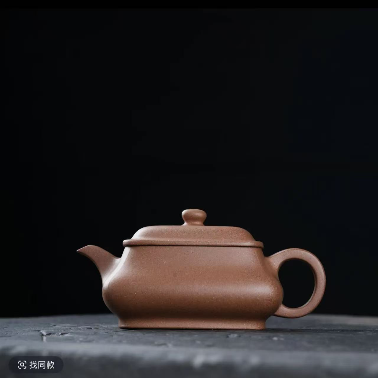 四方明炉 老段泥 120cc