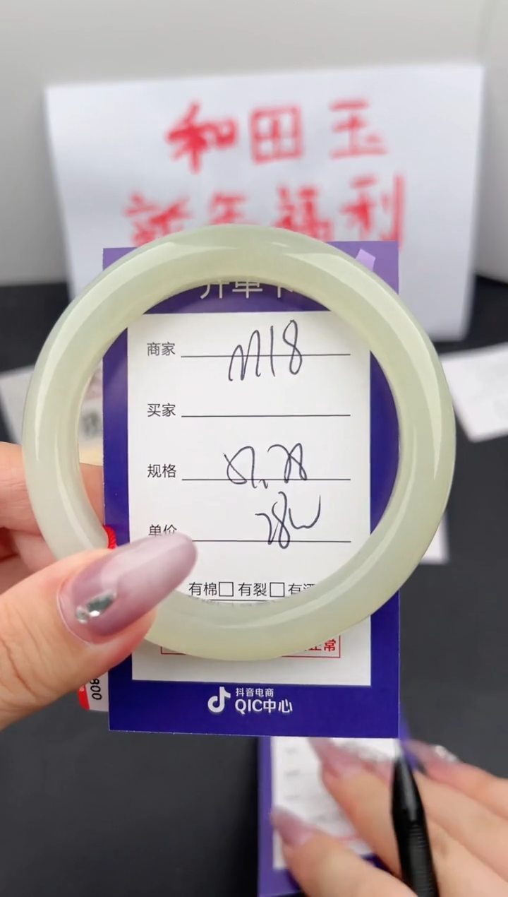 【闪购商品】和田玉手镯未镶嵌微色差M18