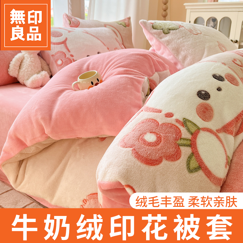 無印良品保暖牛奶绒被套单件2025新款加绒加厚被罩冬季床上用品z