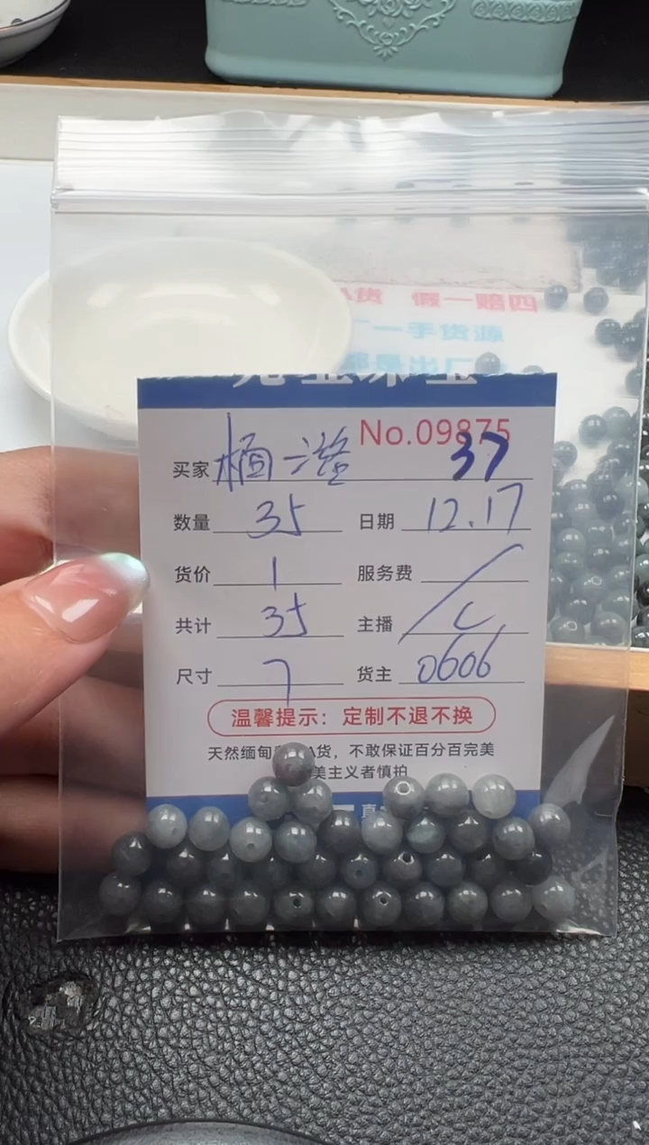 散珠翡翠橘**络单：37