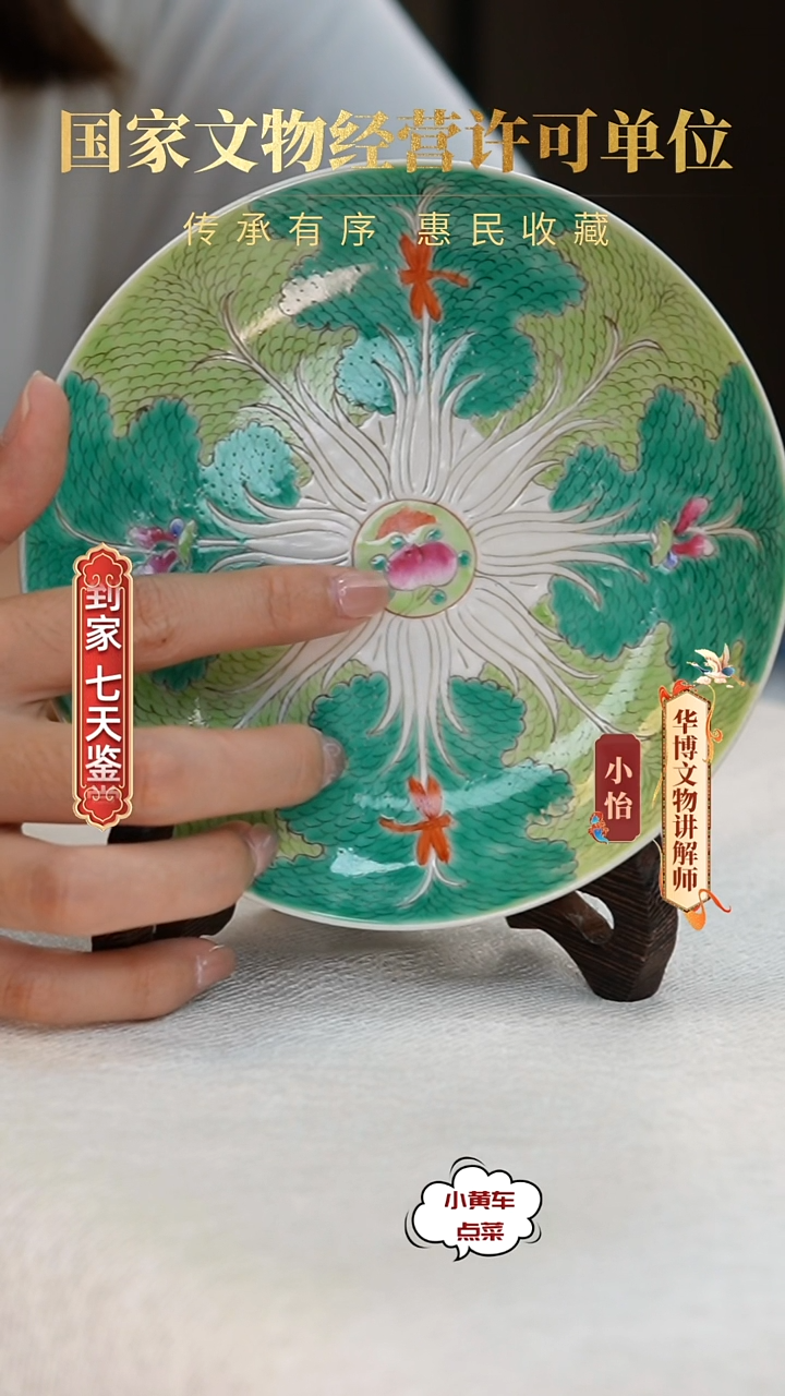 清赏盘8189粉彩百财图赏盘