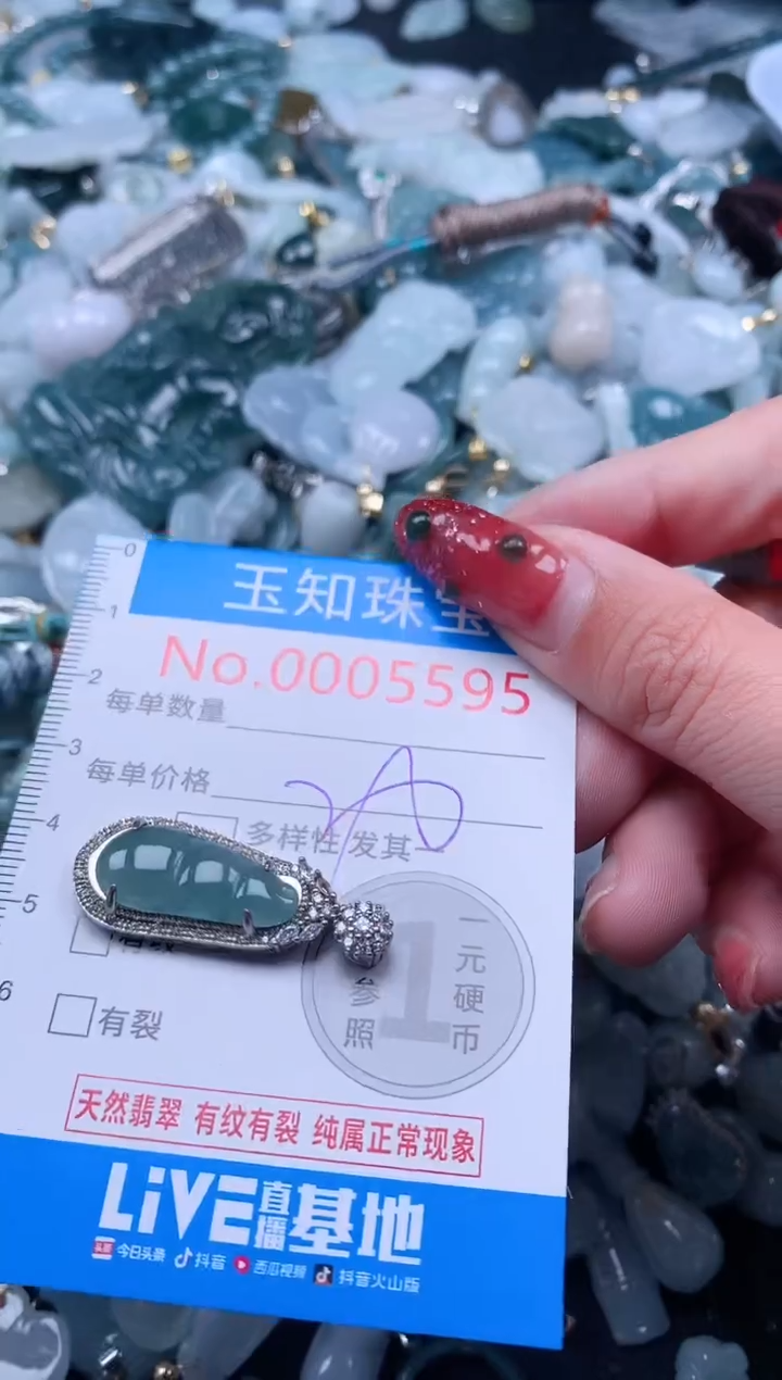 【闪购商品】翡翠吊坠(不含链)未镶嵌5595