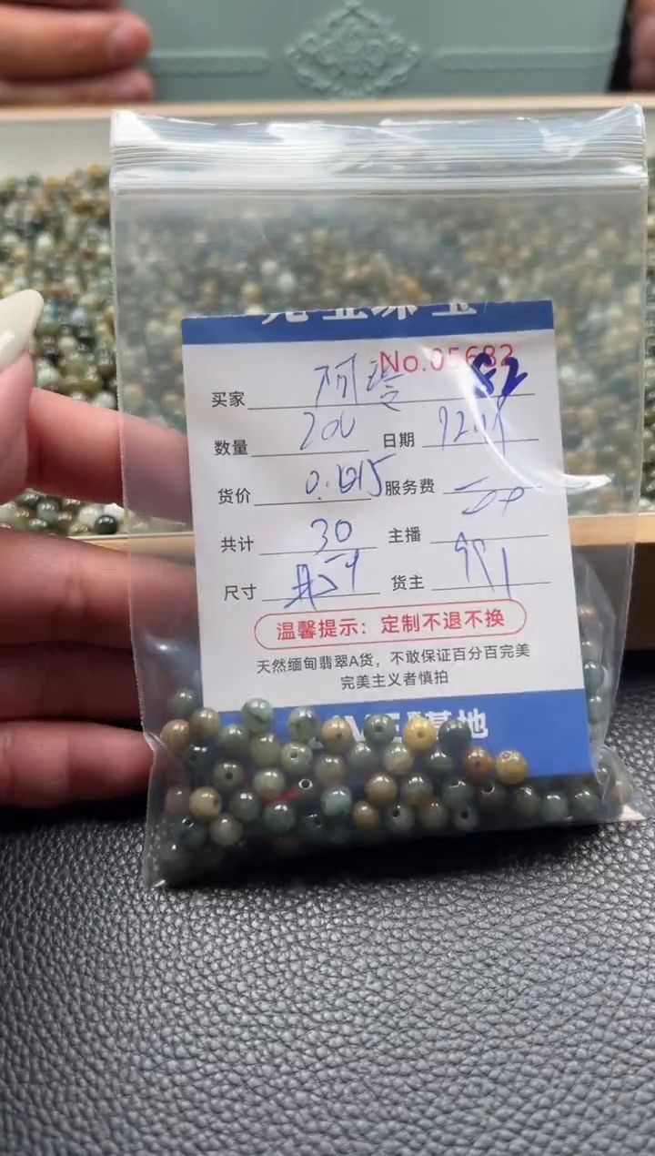 散珠翡翠啊*单：82