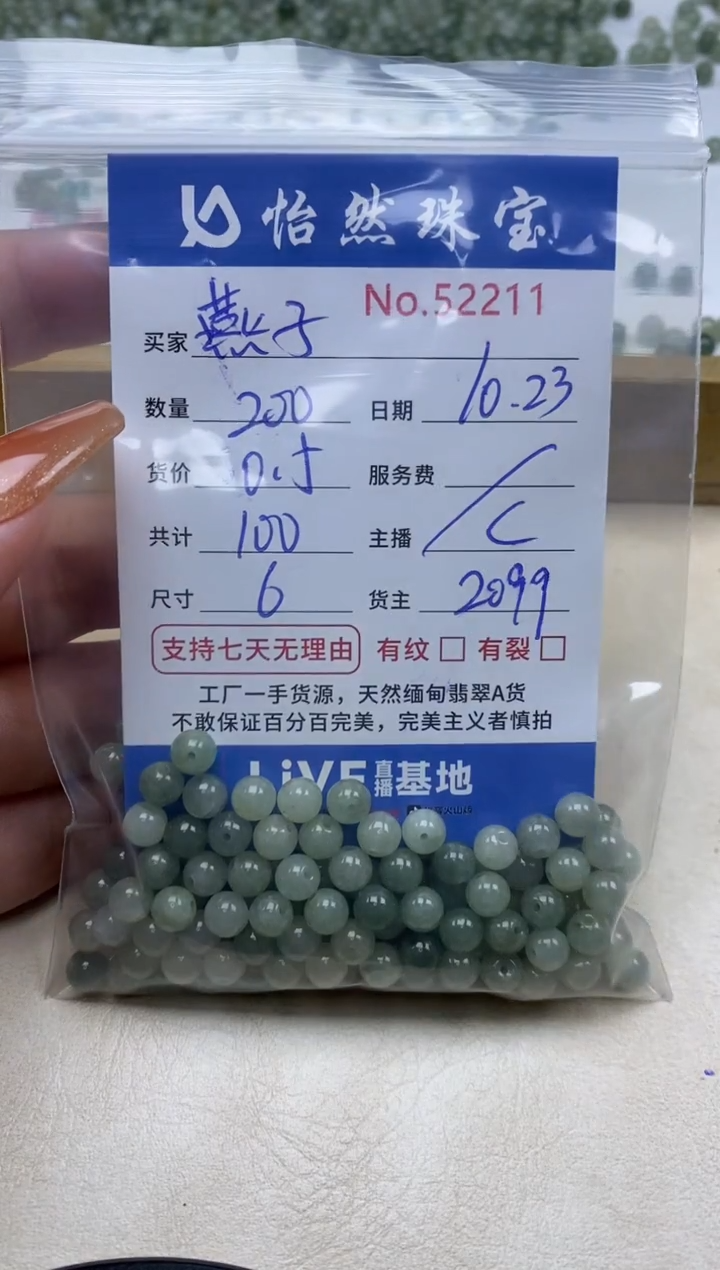 散珠翡翠燕*单：52211