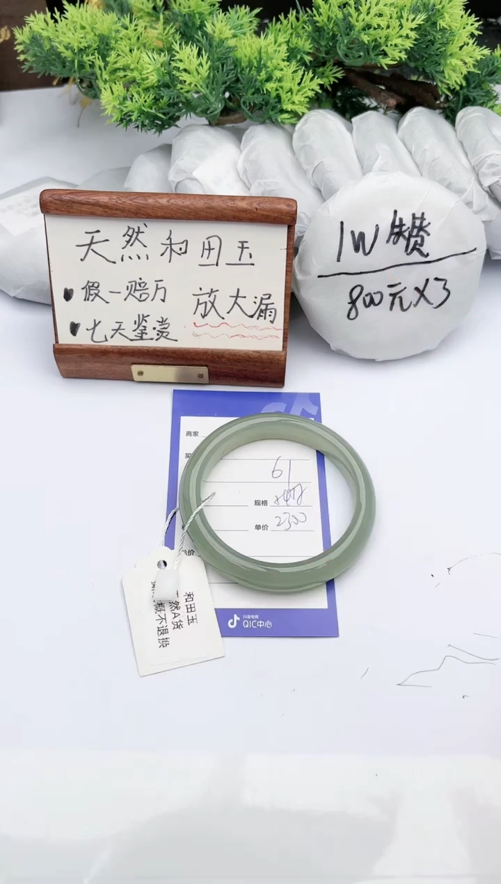 【闪购商品】和田玉手镯未镶嵌 碧玉轩61