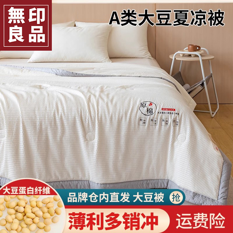 清仓！無印良品泡泡纱夏凉被空调被单双人学生宿舍夏被夏季薄款被