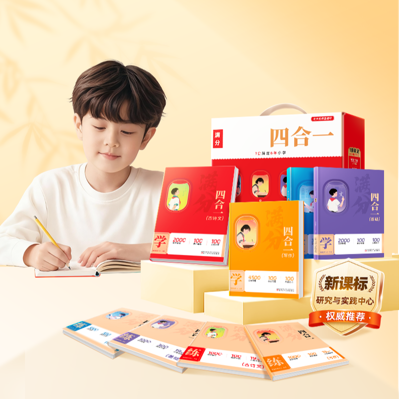 【2026版四合一】四合一阅读写作古诗文基础知识*2