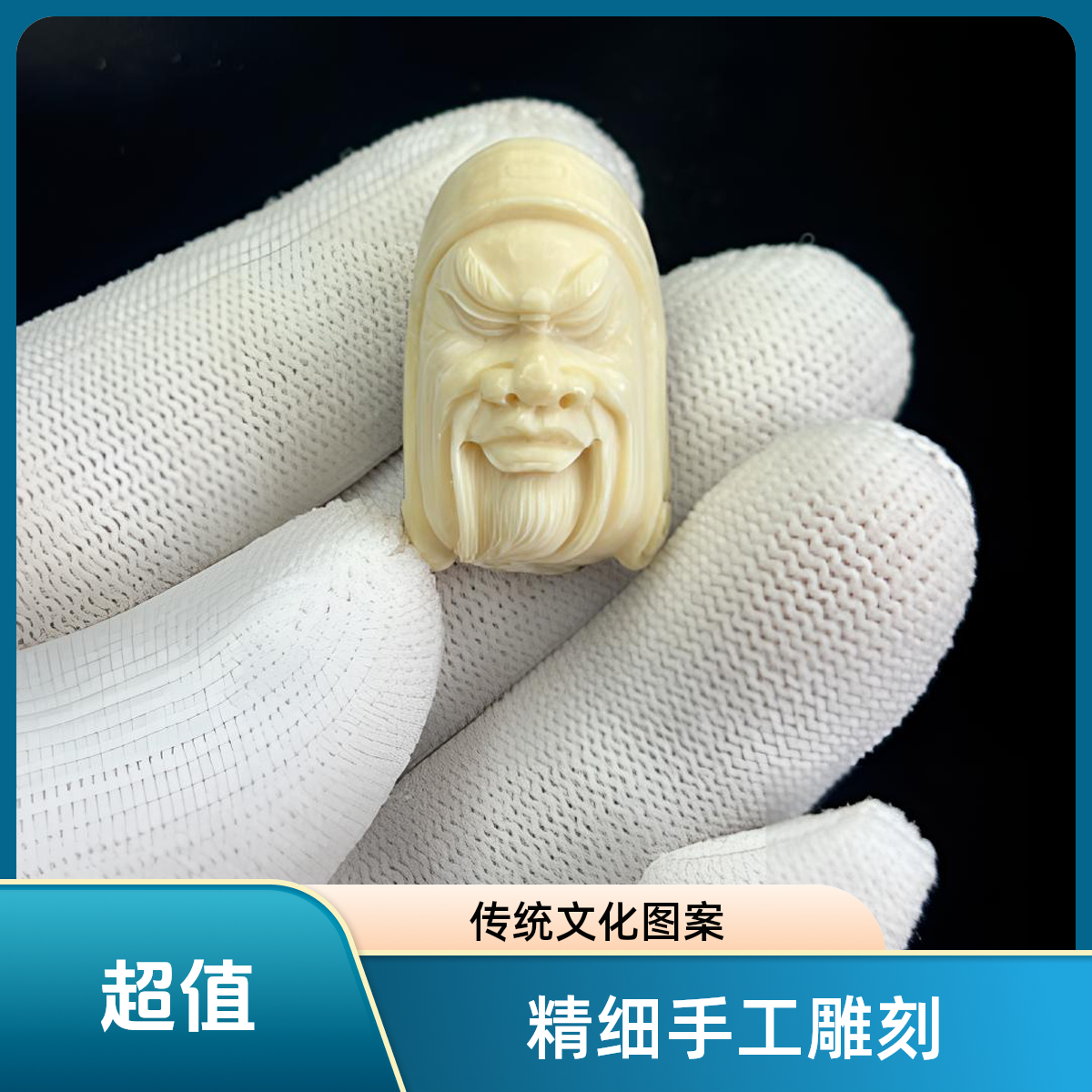 A0052天然猛犸牙完美开脸关公头25x16x14mm 支持鉴定 假一罚四