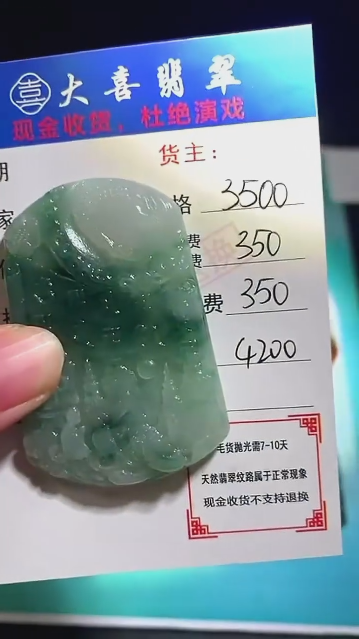 未镶嵌定制翡翠-毛货-不退不换-