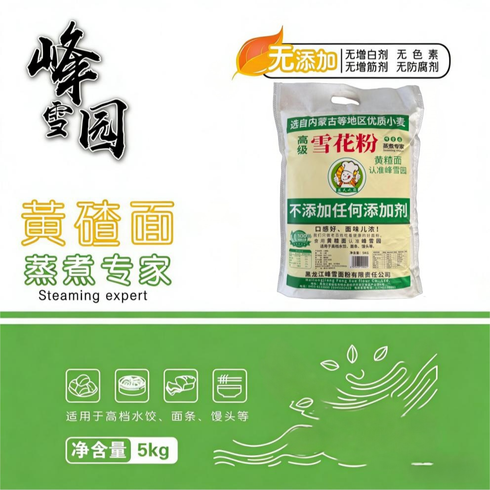 【粉丝福利】东北黄碴面10斤*1袋 无添加雪花粉