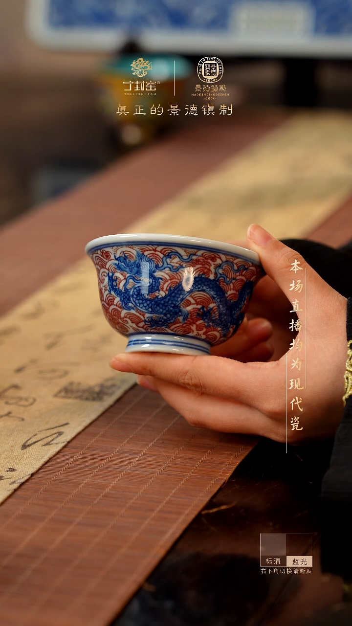 宁封窑青花釉里红海水龙纹压手杯