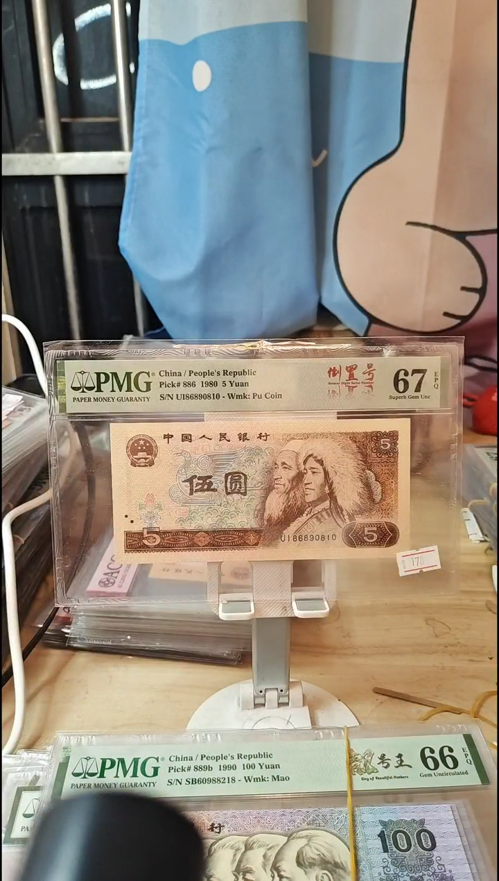 86890810倒置号！67分！！！