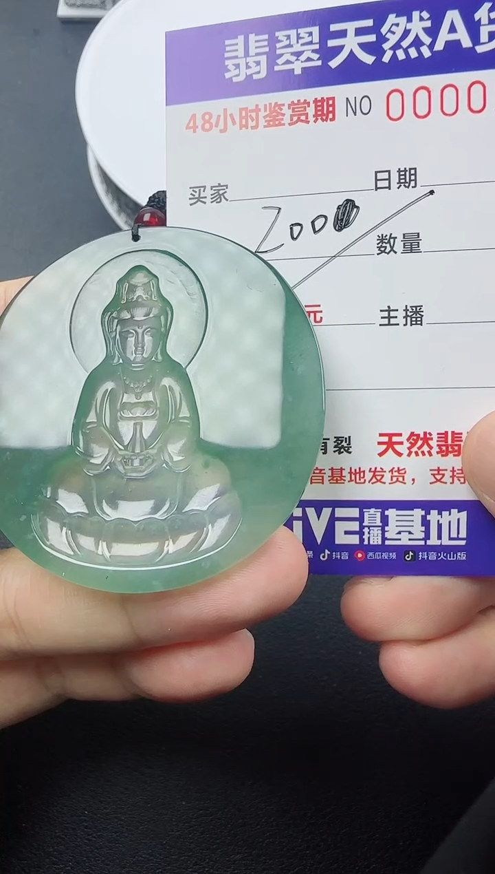 【闪购商品】翡翠颈饰未镶嵌翡翠阴雕观音111111