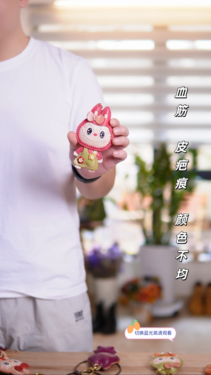 牛皮不退换！挂件啦部不草莓粉