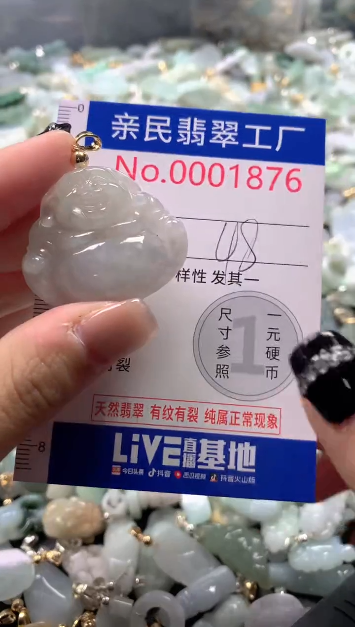 【闪购商品】翡翠吊坠(不含链)未镶嵌1876