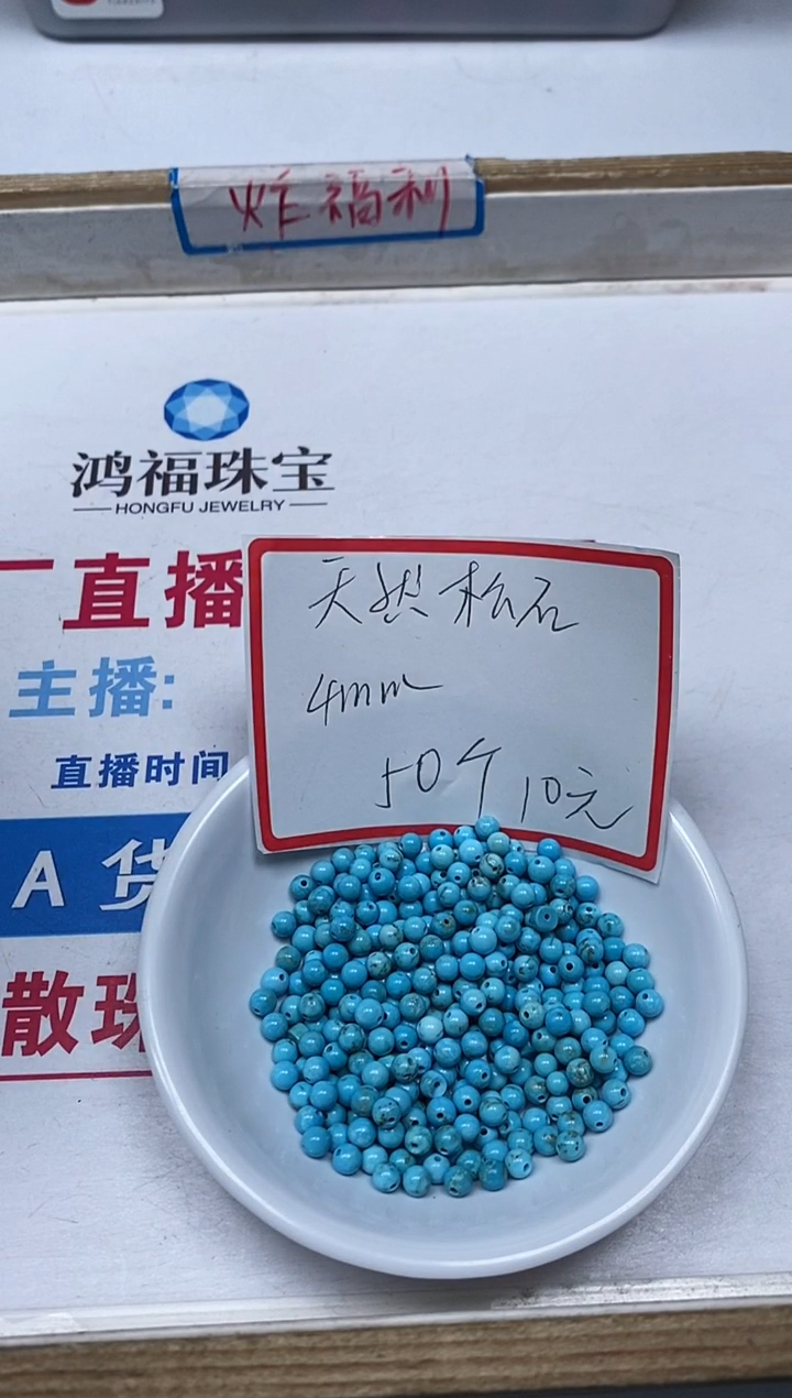 【闪购商品】菱锰矿手饰未镶嵌B1830 绿 淞4mm50个10元