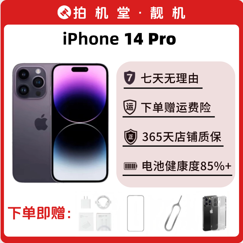 95新 Apple/苹果 iPhone 14 Pro国行正品二手手机拍机堂