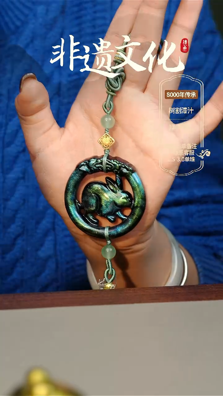 【闪购商品】大漆兔子牌挂件 非遗大漆珠