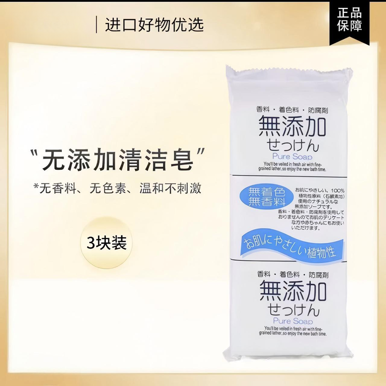 日本无添加香皂洁面皂沐浴皂100g*3块